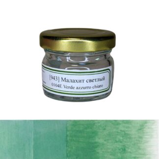 [943] Малахит светлый (Verde azzurro chiaro) 10гр