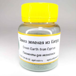 [58] Зеленая земля из Кипра 30гр