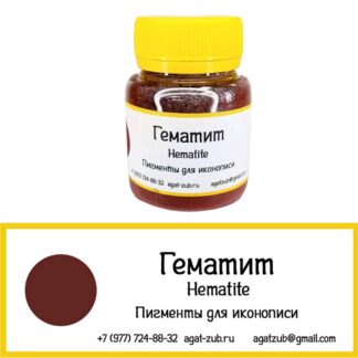[09] Гематит 30гр