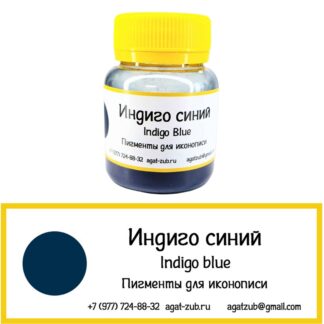 [22] Индиго синий 20гр