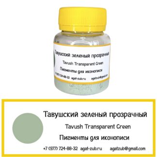 тавушский зеленый прозрачный