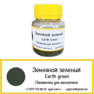 [15] Земляной зеленый 20гр